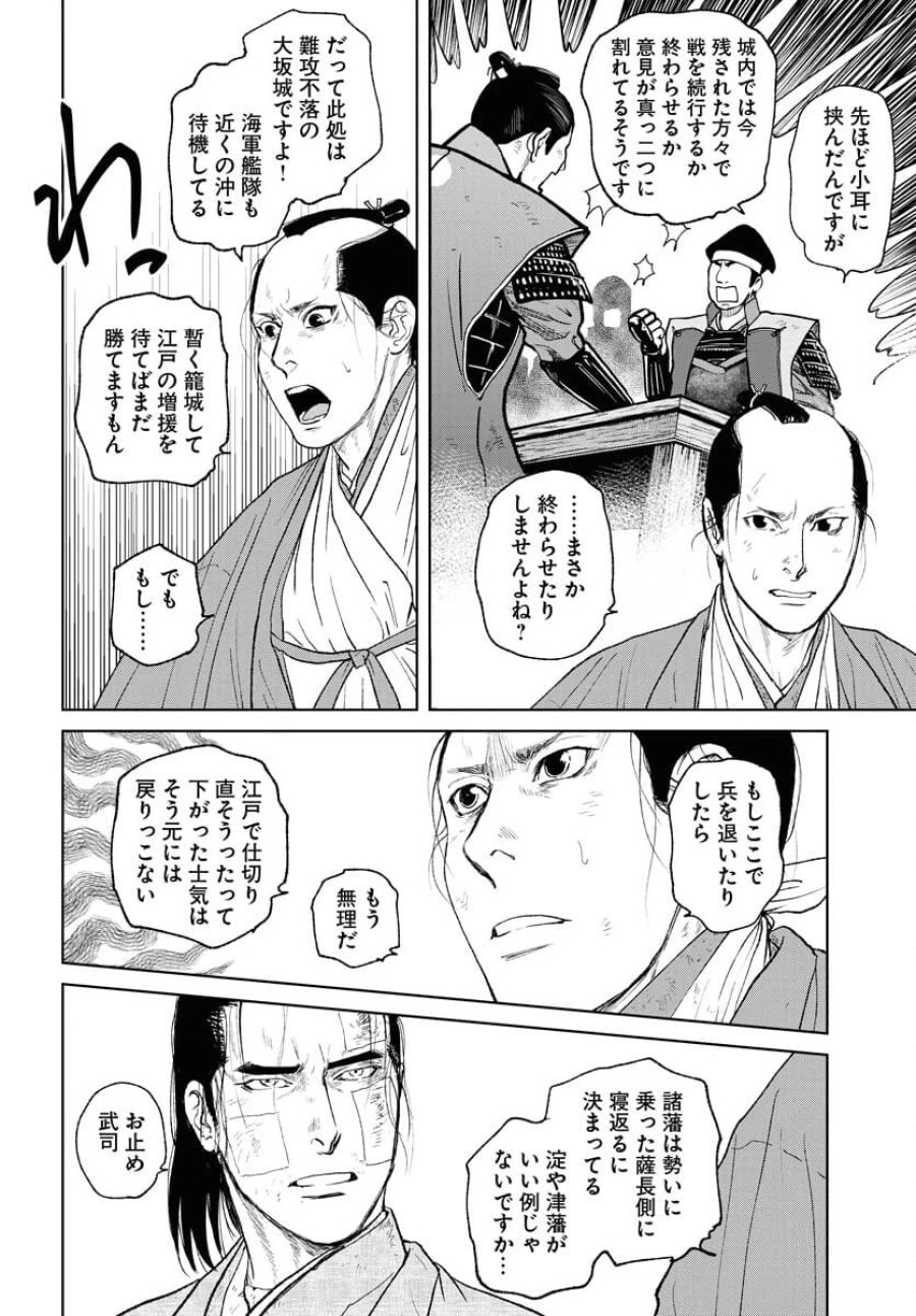 MUJIN -無尽- 第105話 - Trang 8