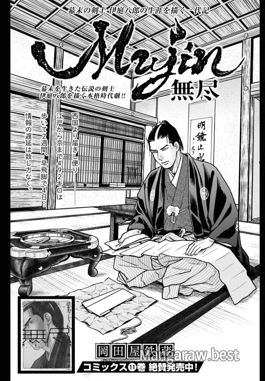 MUJIN -無尽- 第97話 - Trang 1