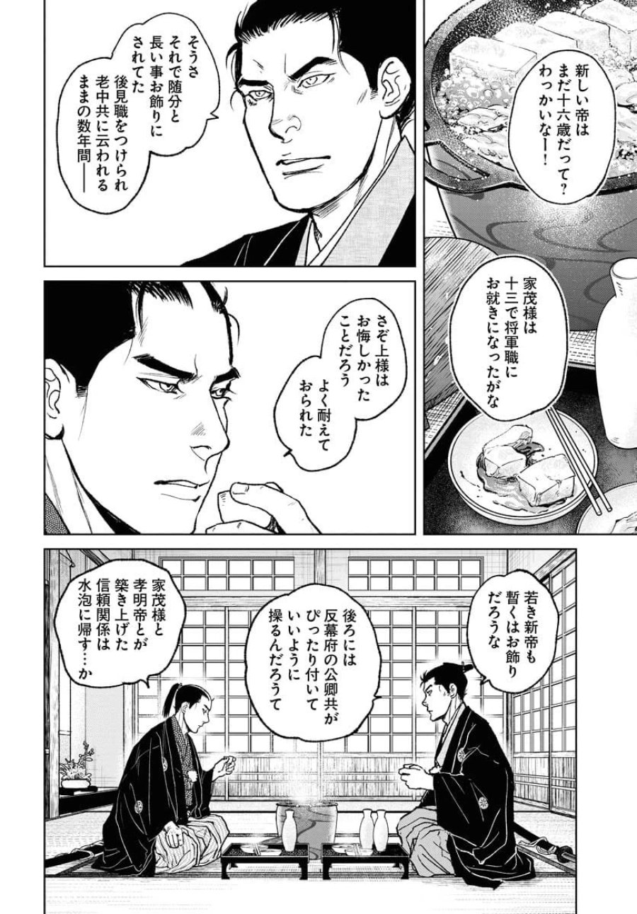 MUJIN -無尽- 第97話 - Trang 10