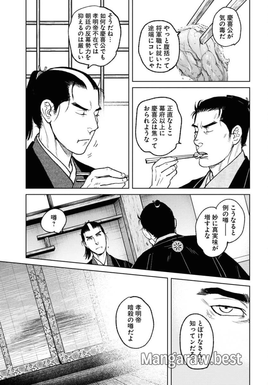 MUJIN -無尽- 第97話 - Trang 11