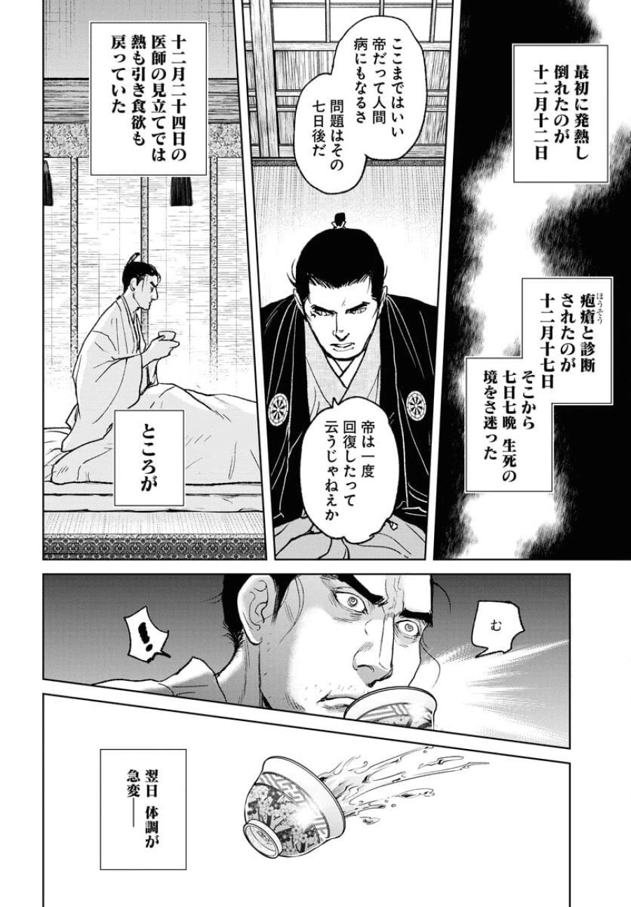 MUJIN -無尽- 第97話 - Trang 12