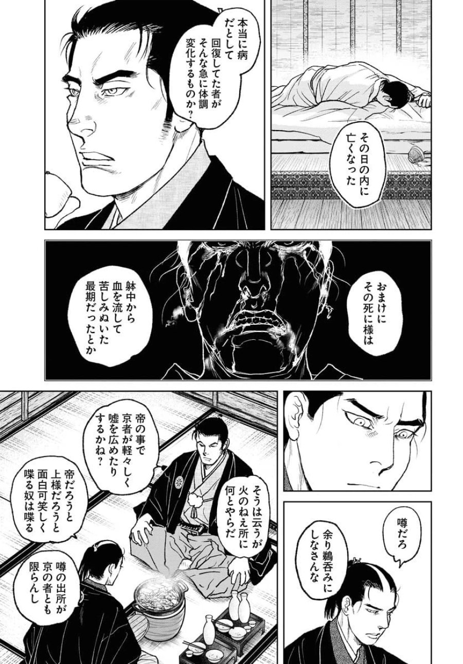MUJIN -無尽- 第97話 - Trang 13