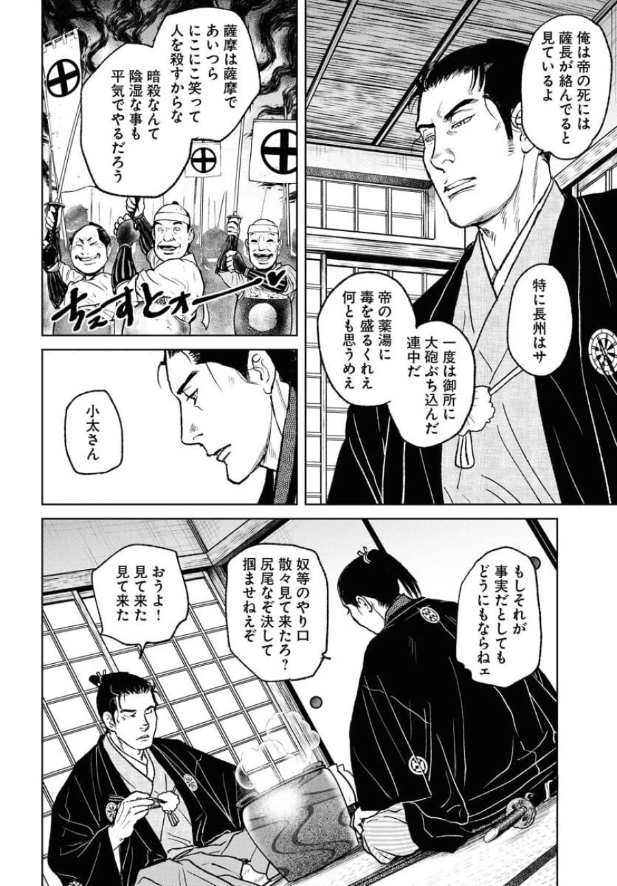 MUJIN -無尽- 第97話 - Trang 14