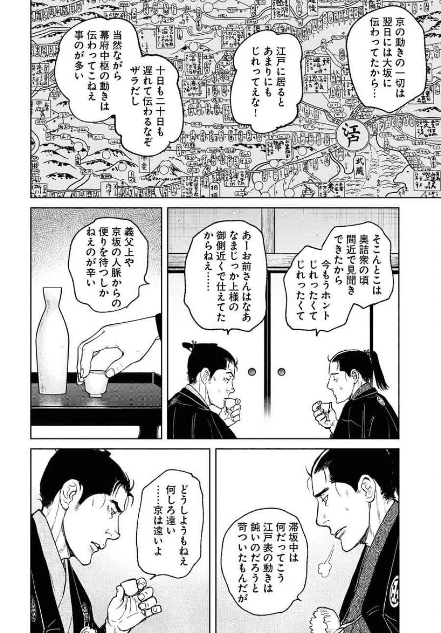 MUJIN -無尽- 第97話 - Trang 20