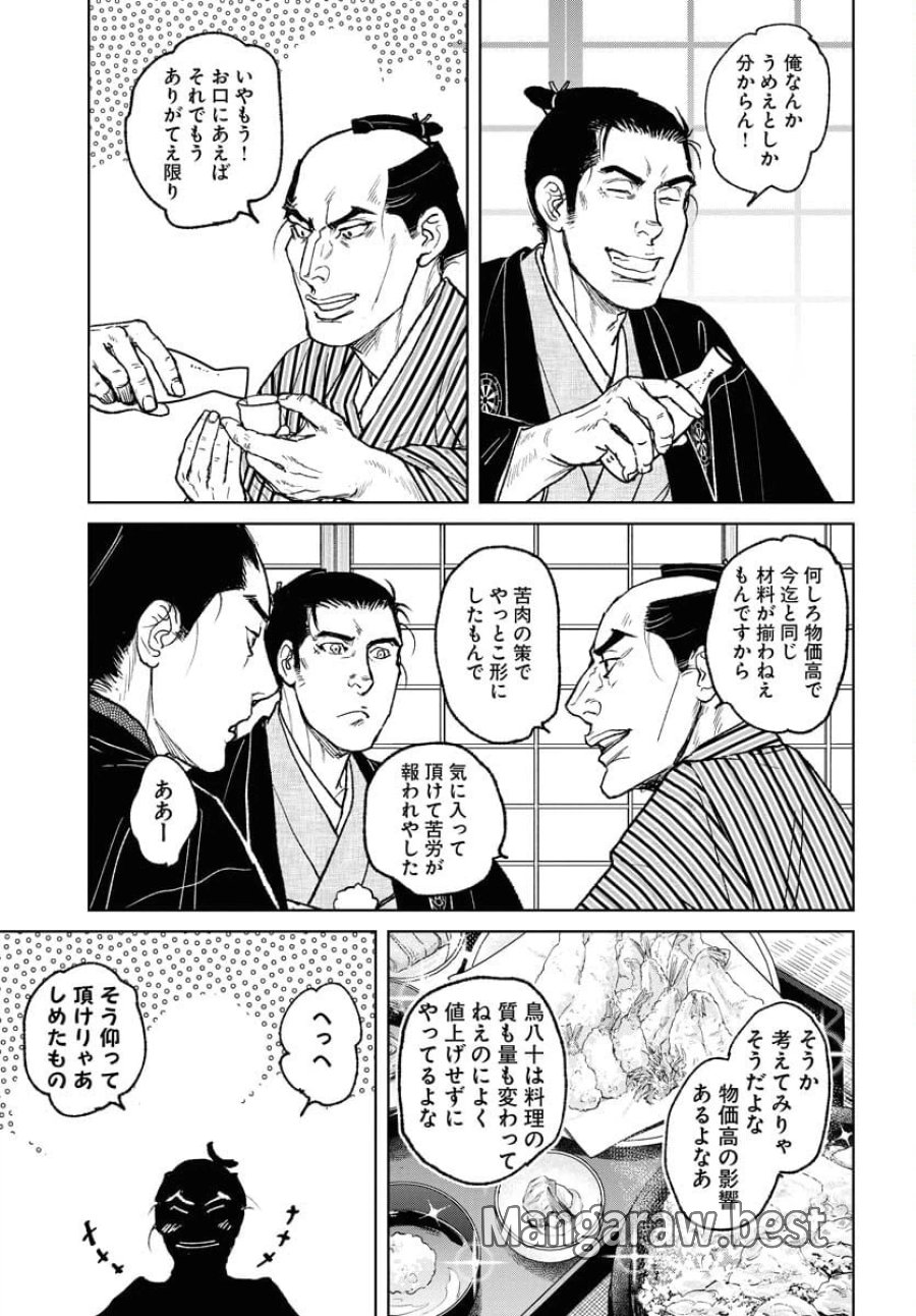 MUJIN -無尽- 第97話 - Trang 23