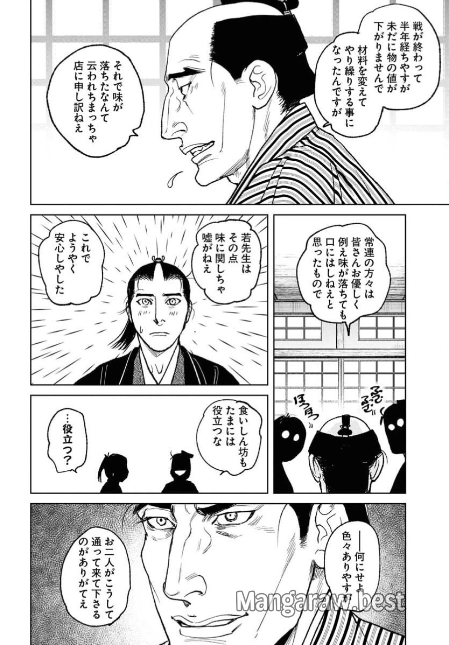 MUJIN -無尽- 第97話 - Trang 24