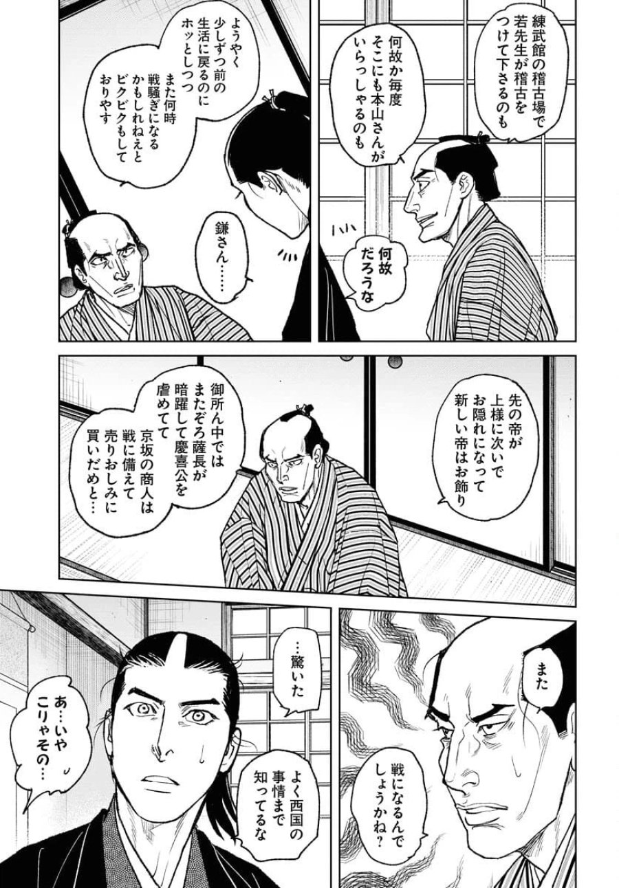 MUJIN -無尽- 第97話 - Trang 25