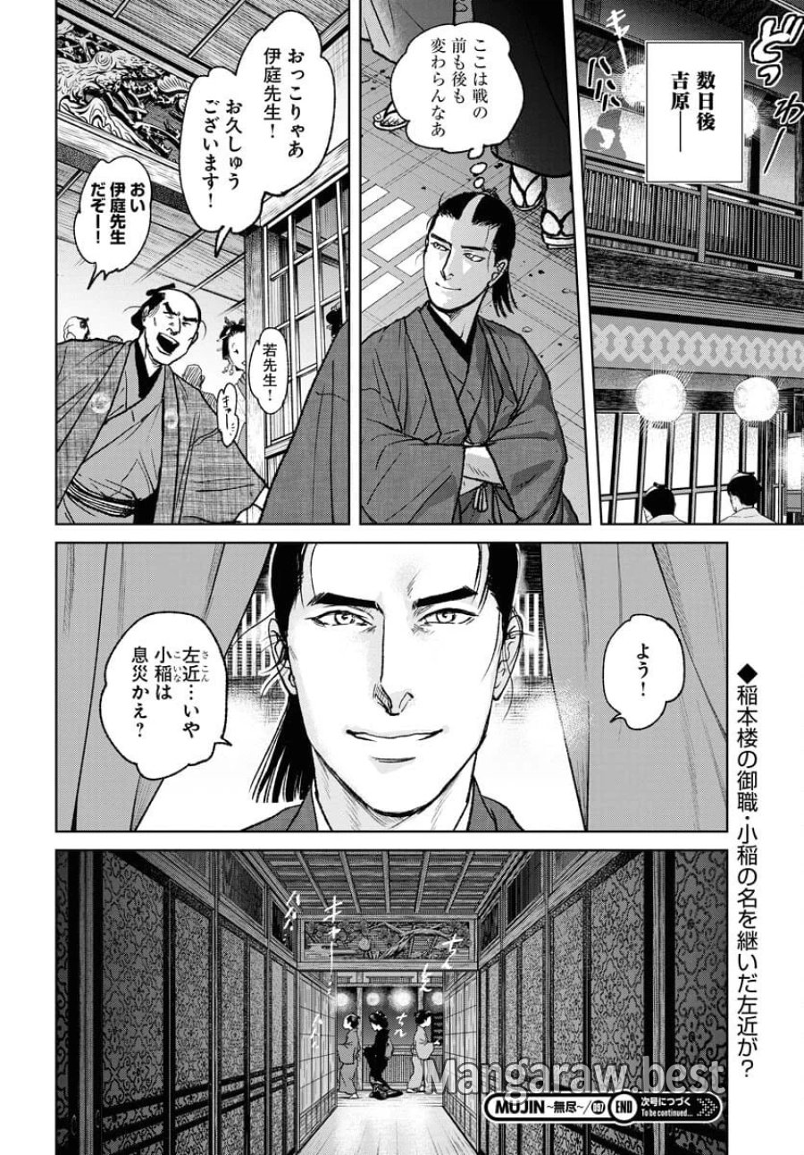 MUJIN -無尽- 第97話 - Trang 28