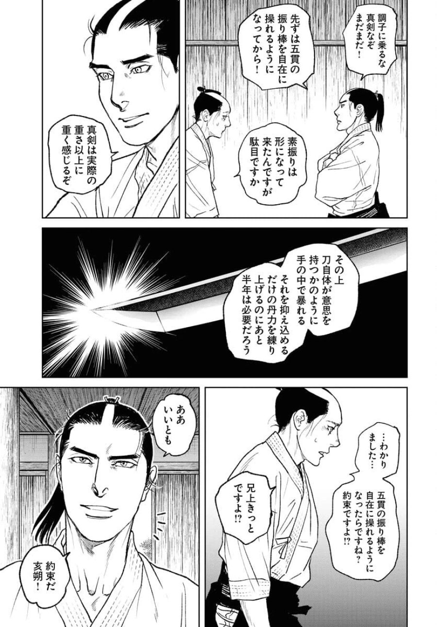 MUJIN -無尽- 第97話 - Trang 5