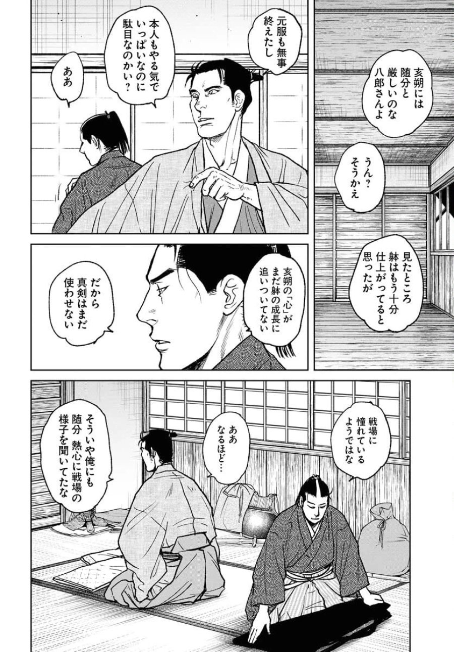 MUJIN -無尽- 第97話 - Trang 6