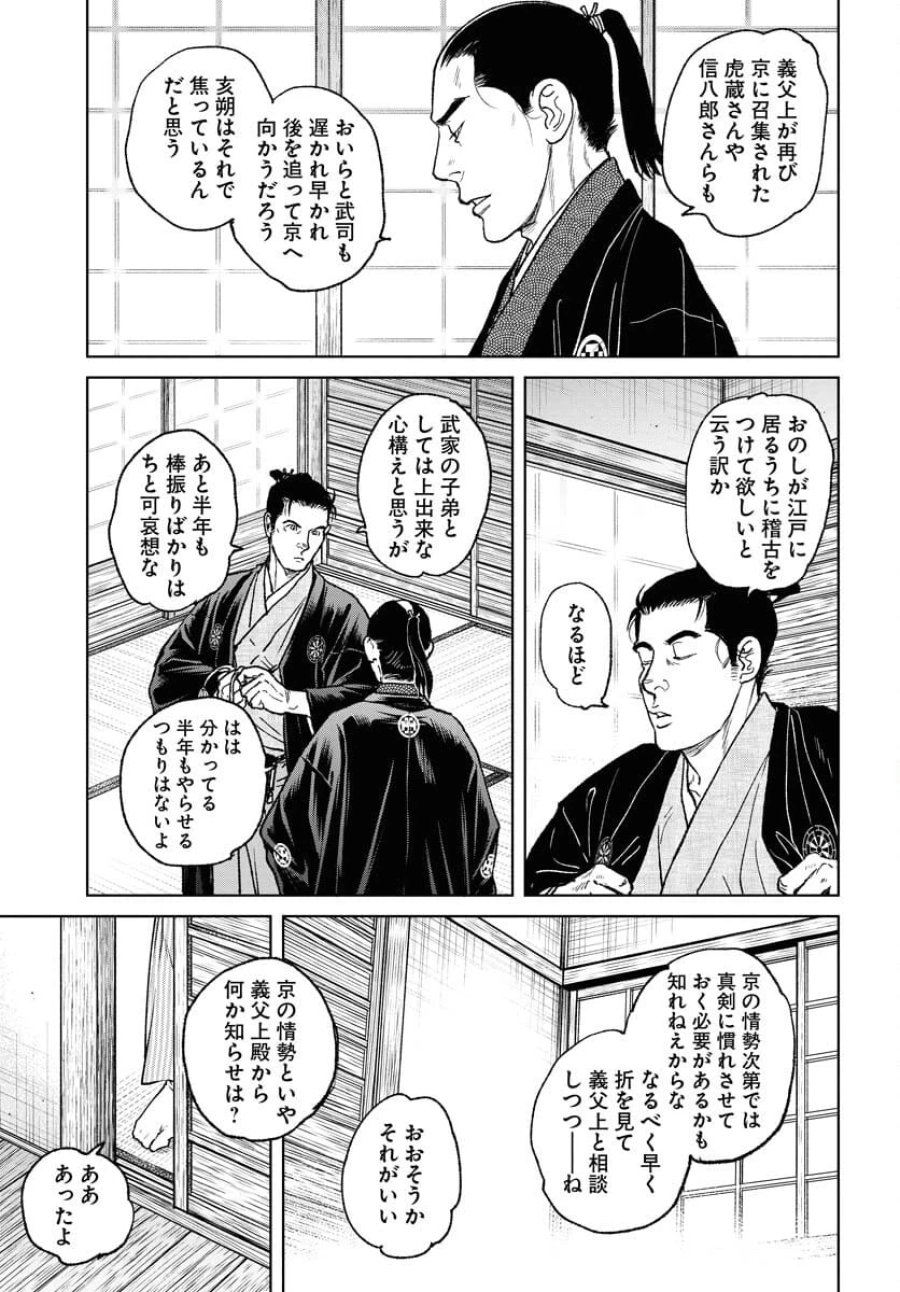 MUJIN -無尽- 第97話 - Trang 7
