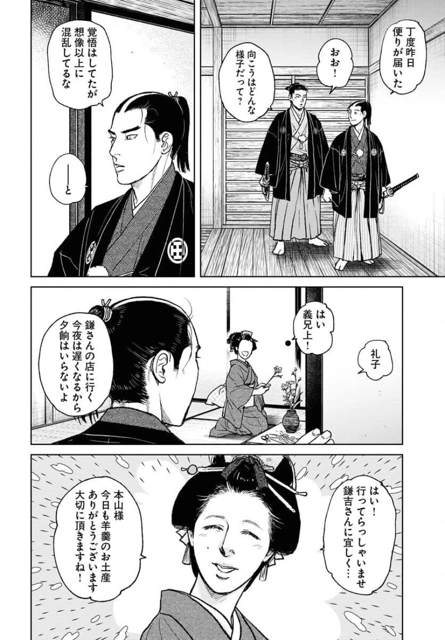 MUJIN -無尽- 第97話 - Trang 8