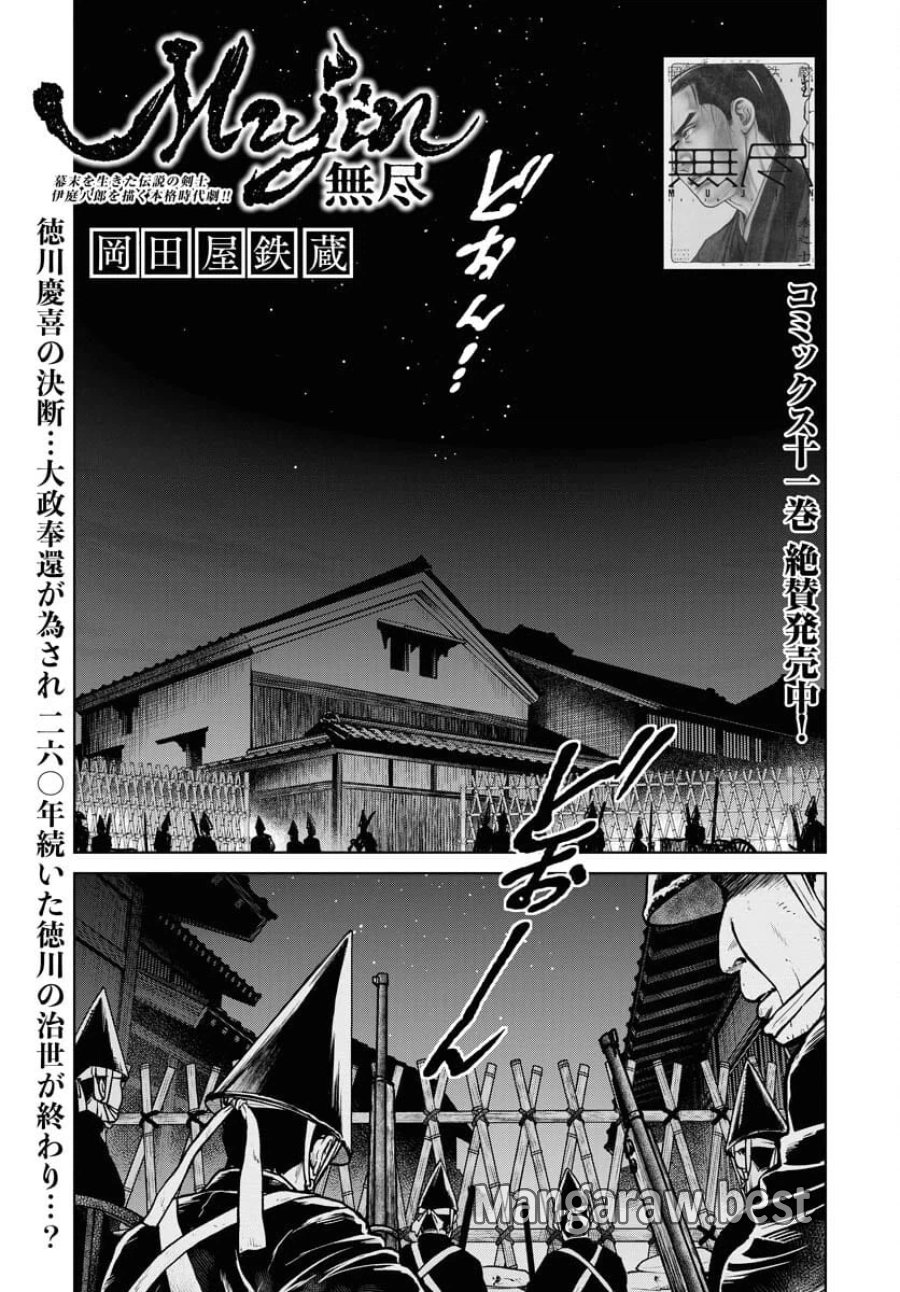 MUJIN -無尽- 第100話 - Trang 1