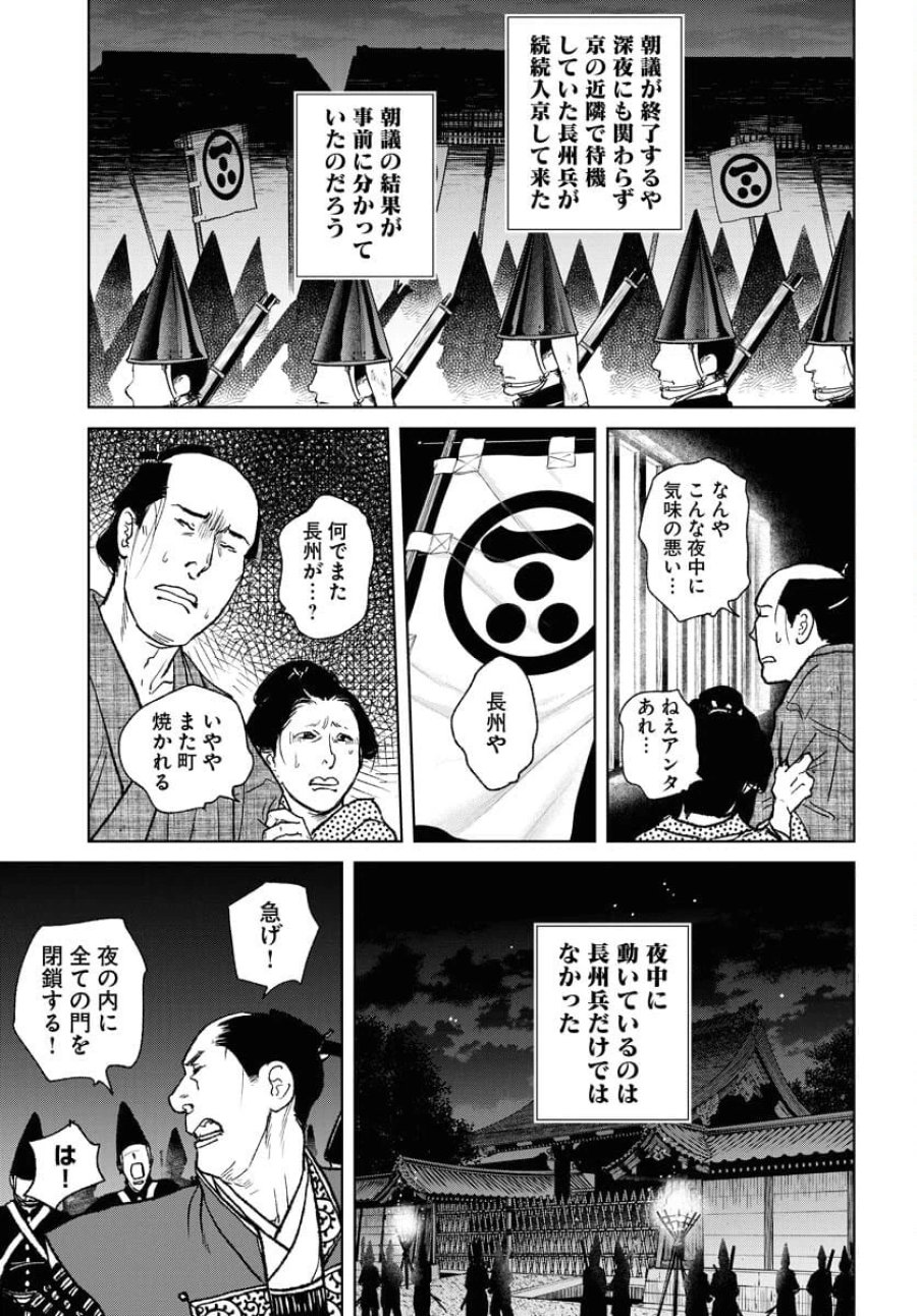 MUJIN -無尽- 第100話 - Trang 15