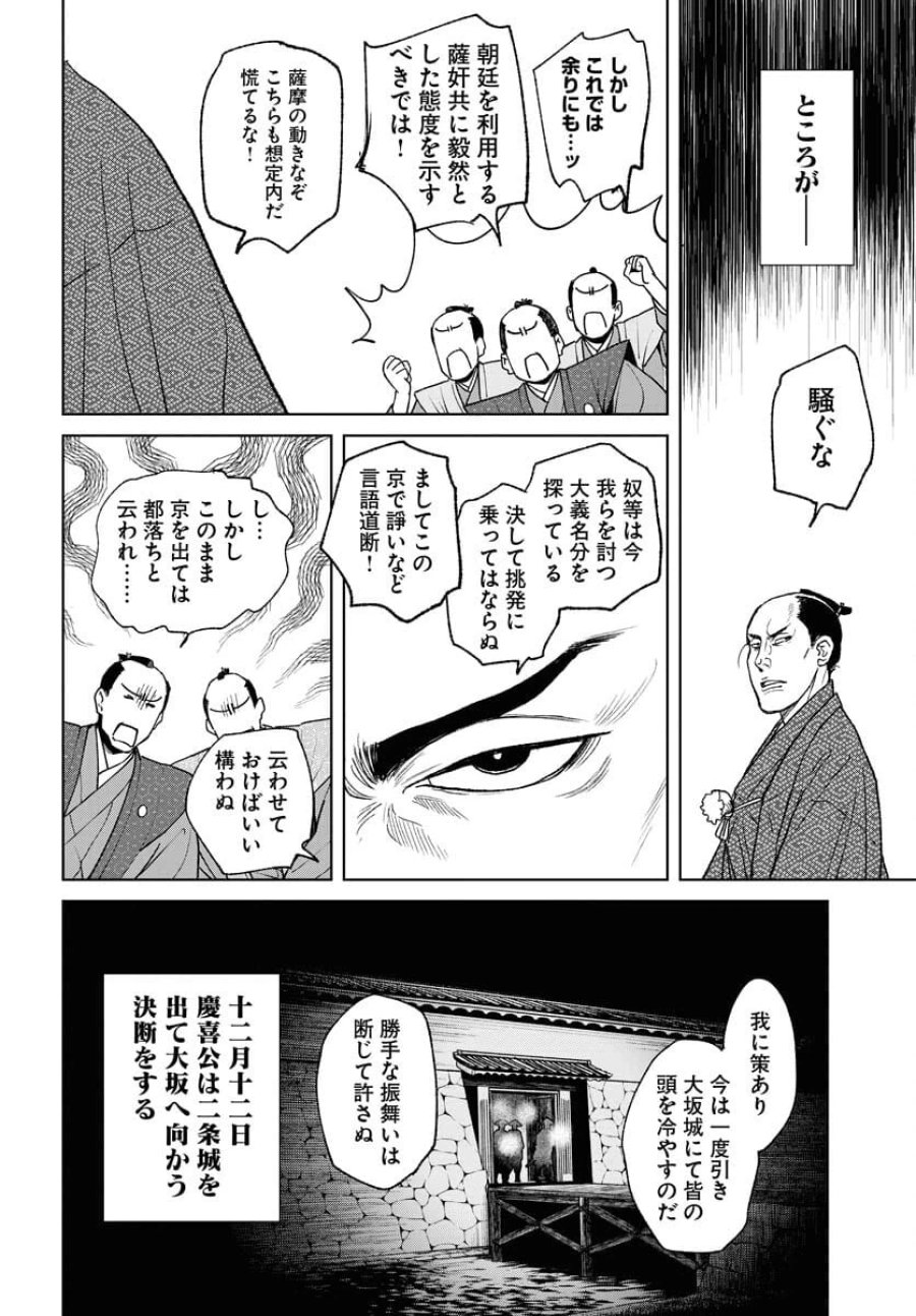 MUJIN -無尽- 第100話 - Trang 20