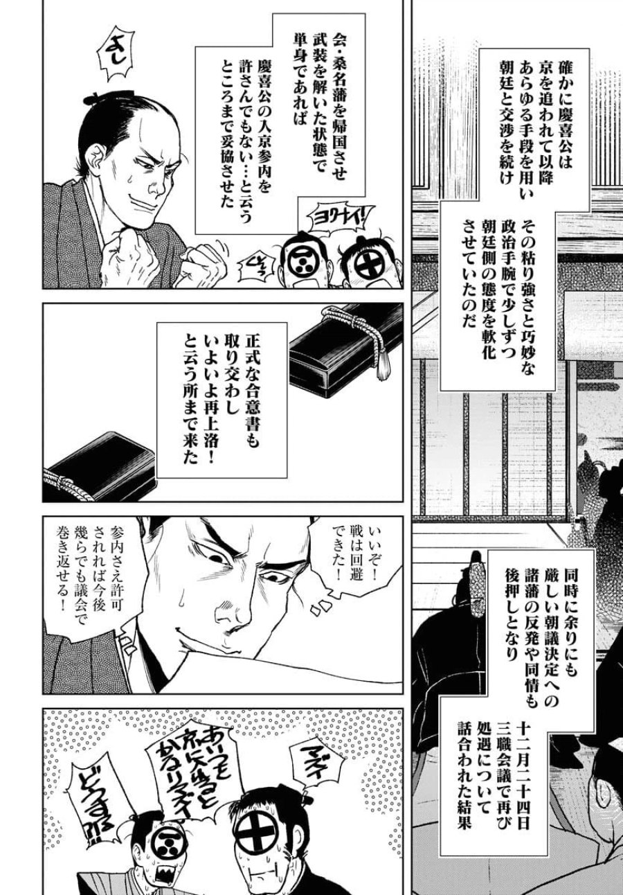 MUJIN -無尽- 第100話 - Trang 22