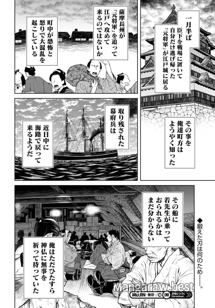 MUJIN -無尽- 第100話 - Trang 28