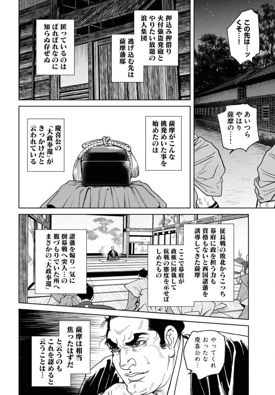 MUJIN -無尽- 第100話 - Trang 8