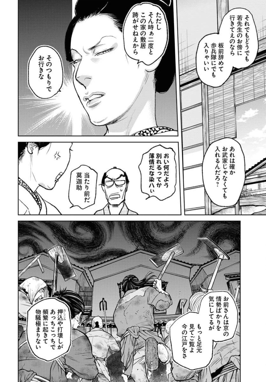 MUJIN -無尽- 第99話 - Trang 10