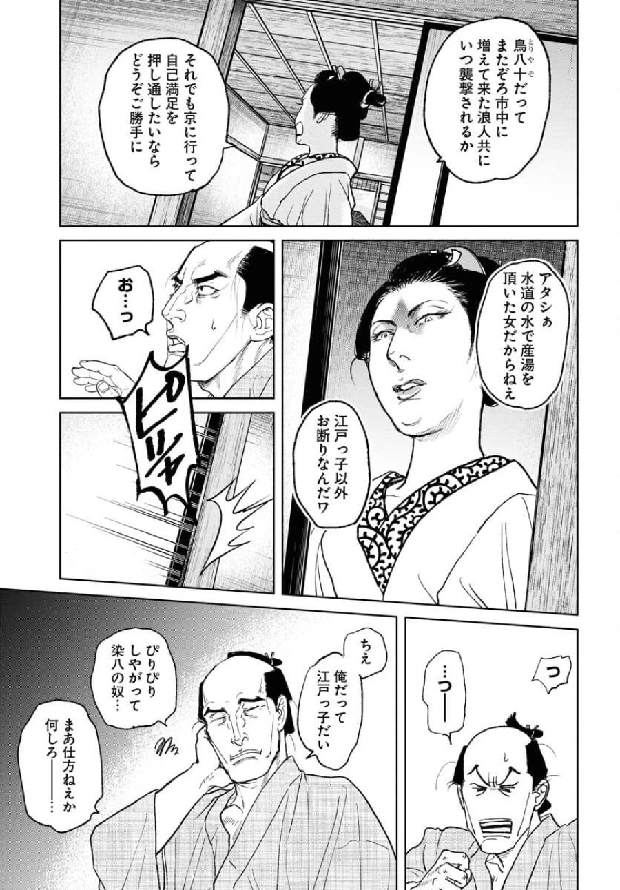 MUJIN -無尽- 第99話 - Trang 11