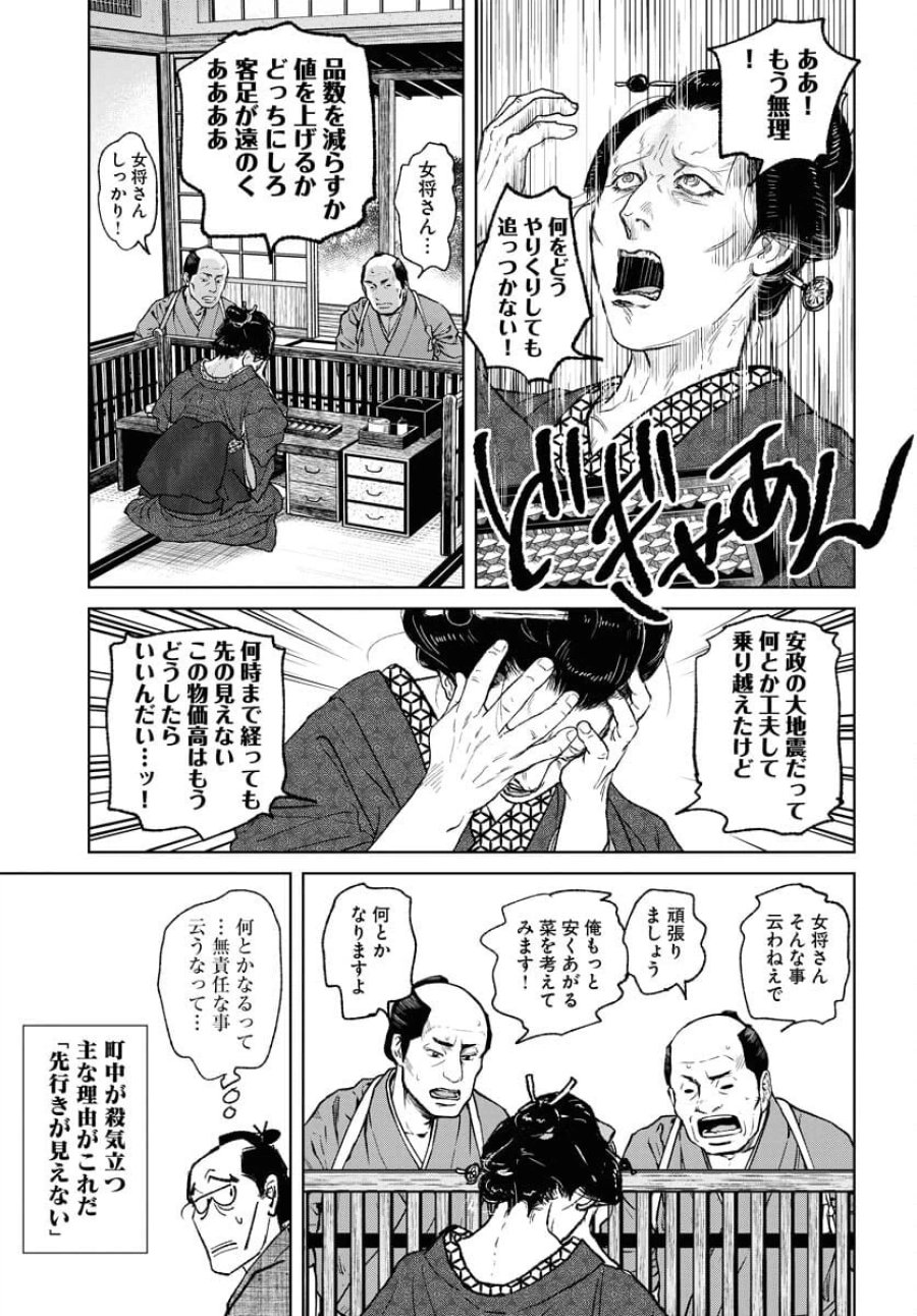 MUJIN -無尽- 第99話 - Trang 13