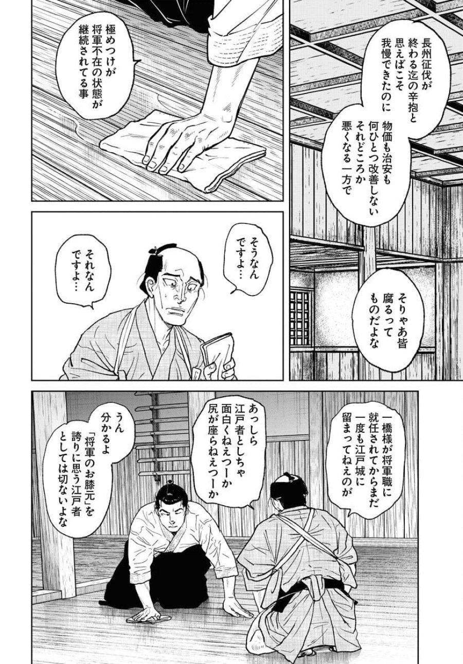 MUJIN -無尽- 第99話 - Trang 14