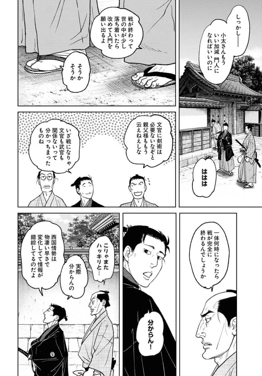MUJIN -無尽- 第99話 - Trang 18