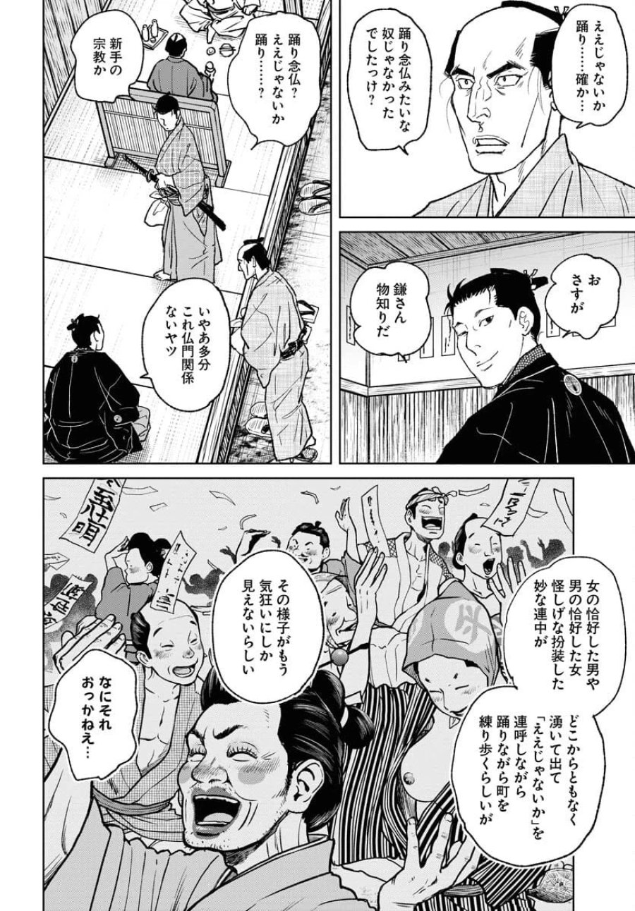 MUJIN -無尽- 第99話 - Trang 20