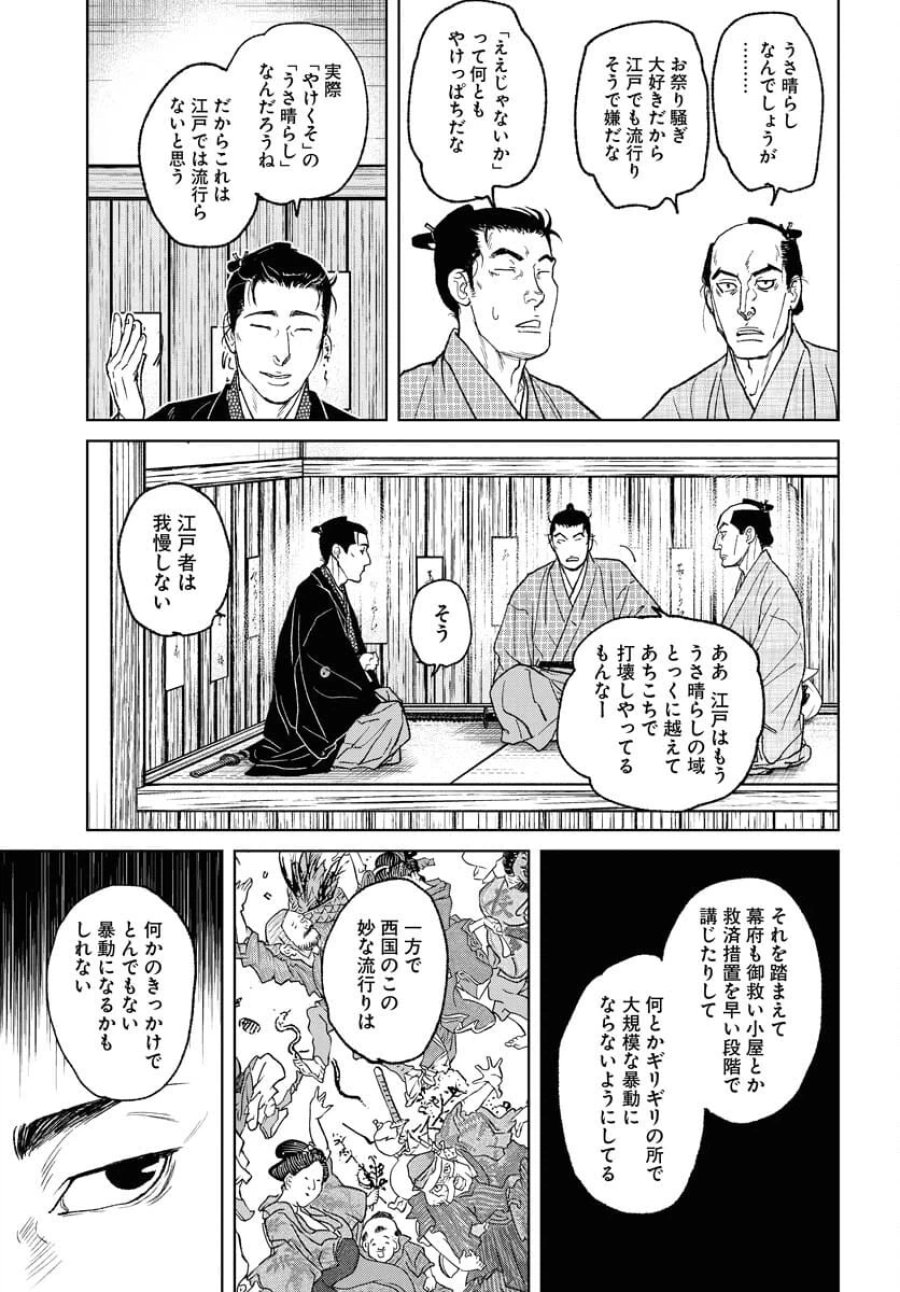 MUJIN -無尽- 第99話 - Trang 21