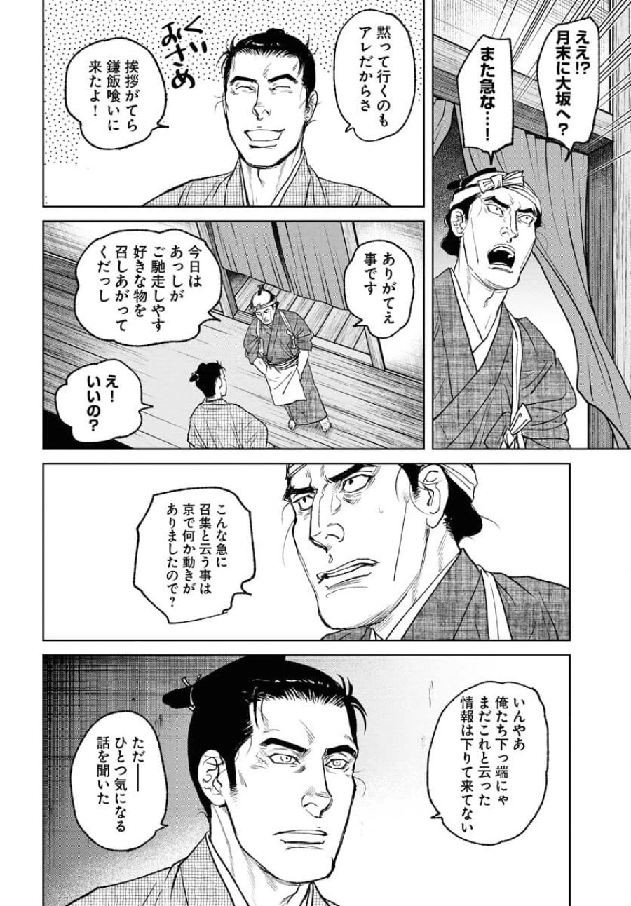 MUJIN -無尽- 第99話 - Trang 24