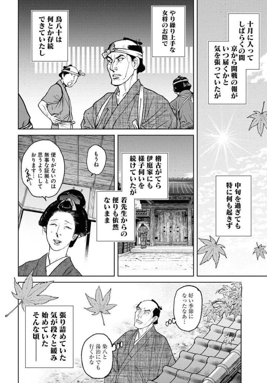 MUJIN -無尽- 第99話 - Trang 26
