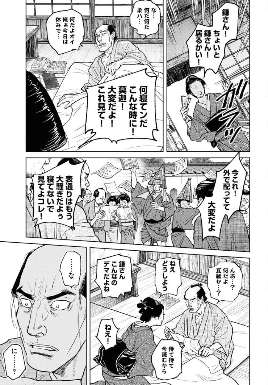 MUJIN -無尽- 第99話 - Trang 27