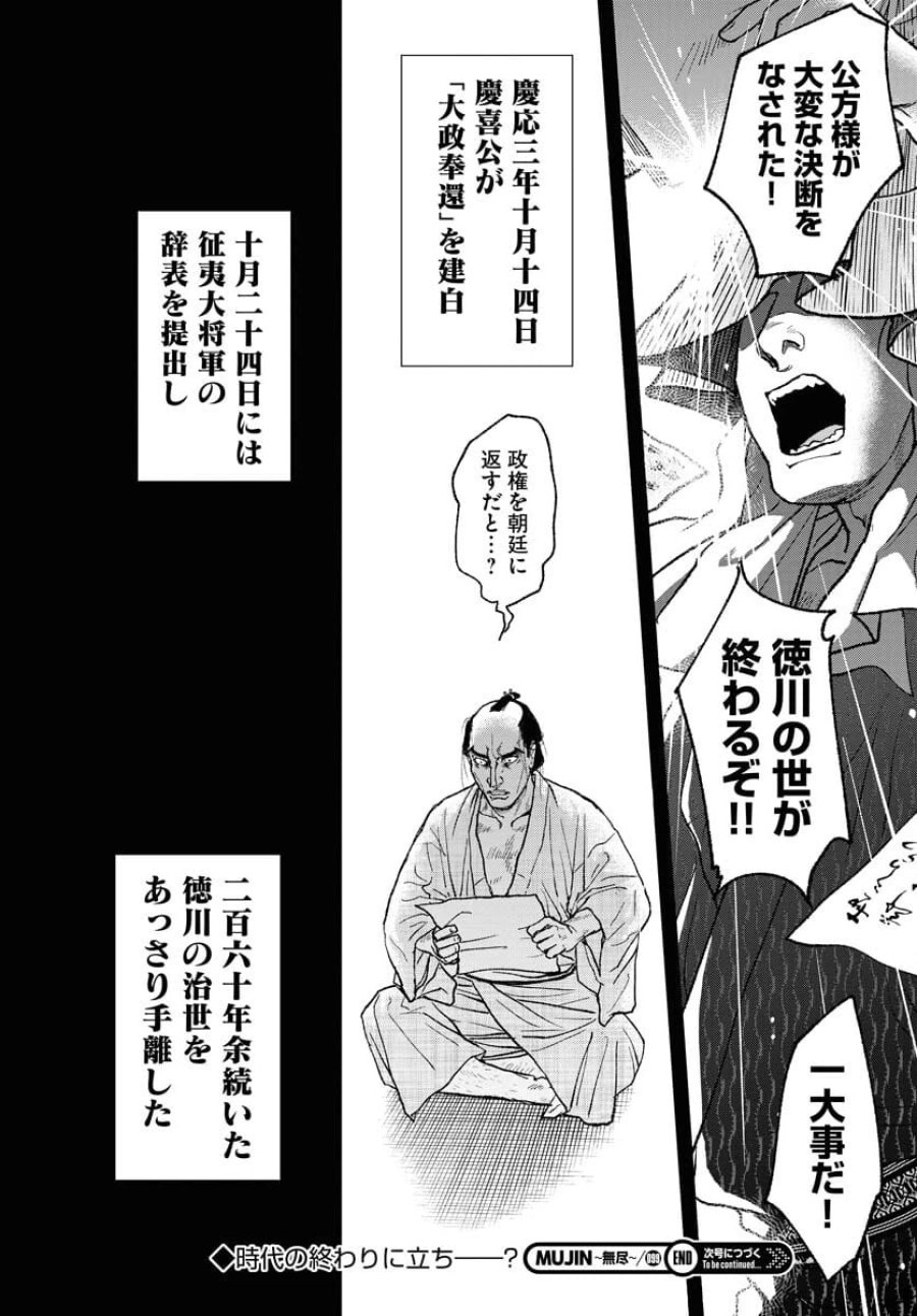 MUJIN -無尽- 第99話 - Trang 28