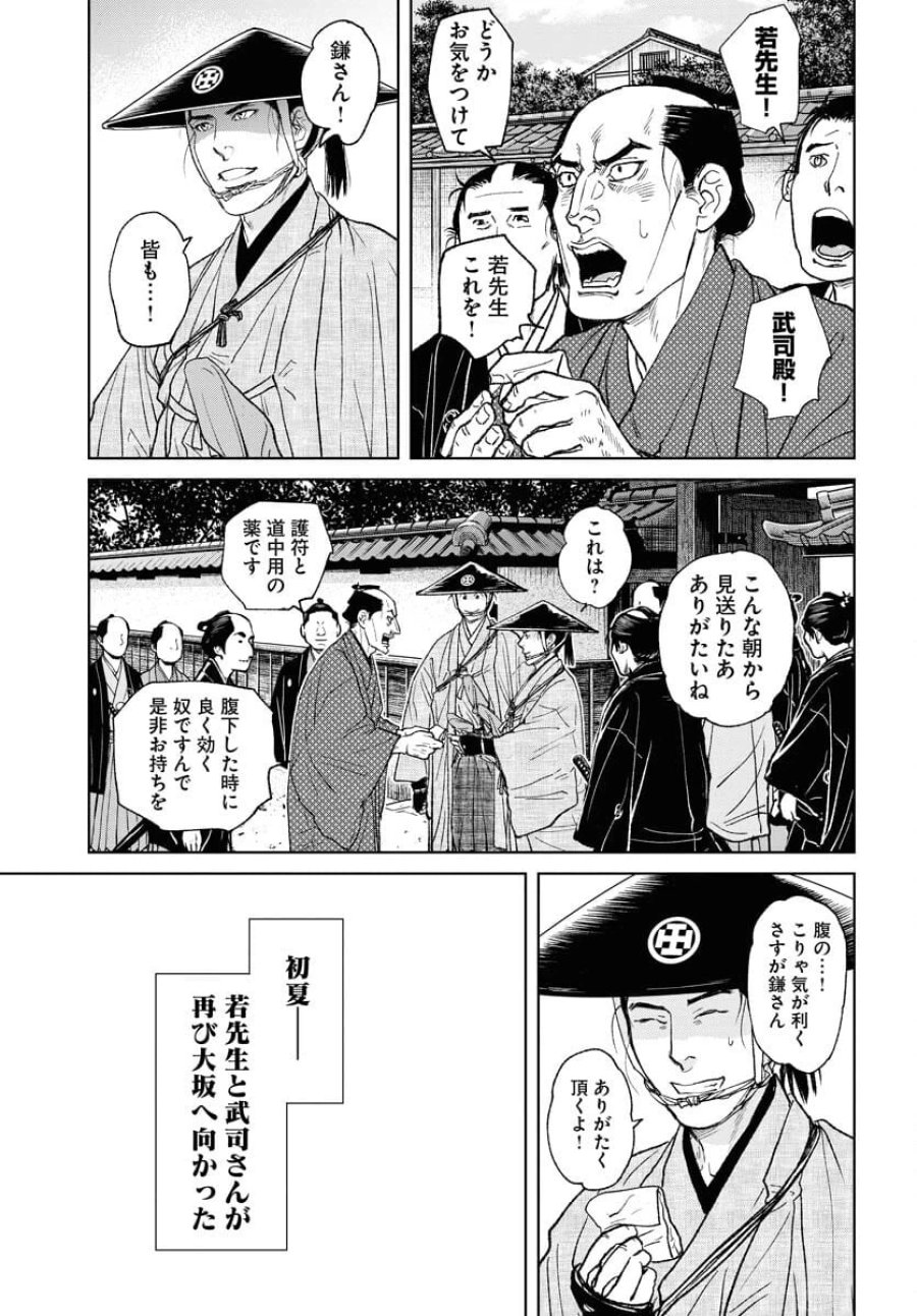 MUJIN -無尽- 第99話 - Trang 3