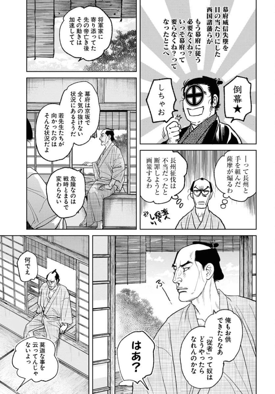 MUJIN -無尽- 第99話 - Trang 7