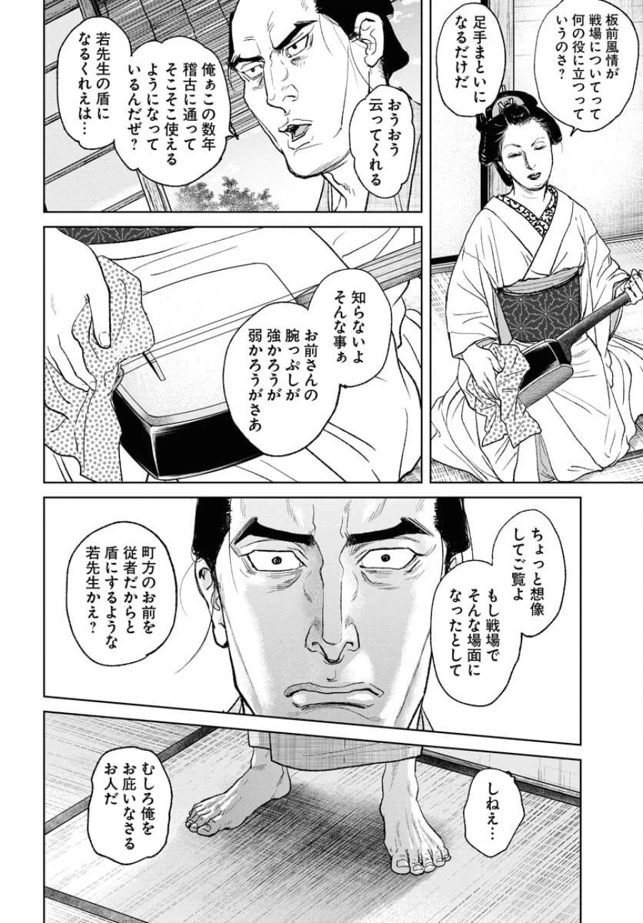 MUJIN -無尽- 第99話 - Trang 8