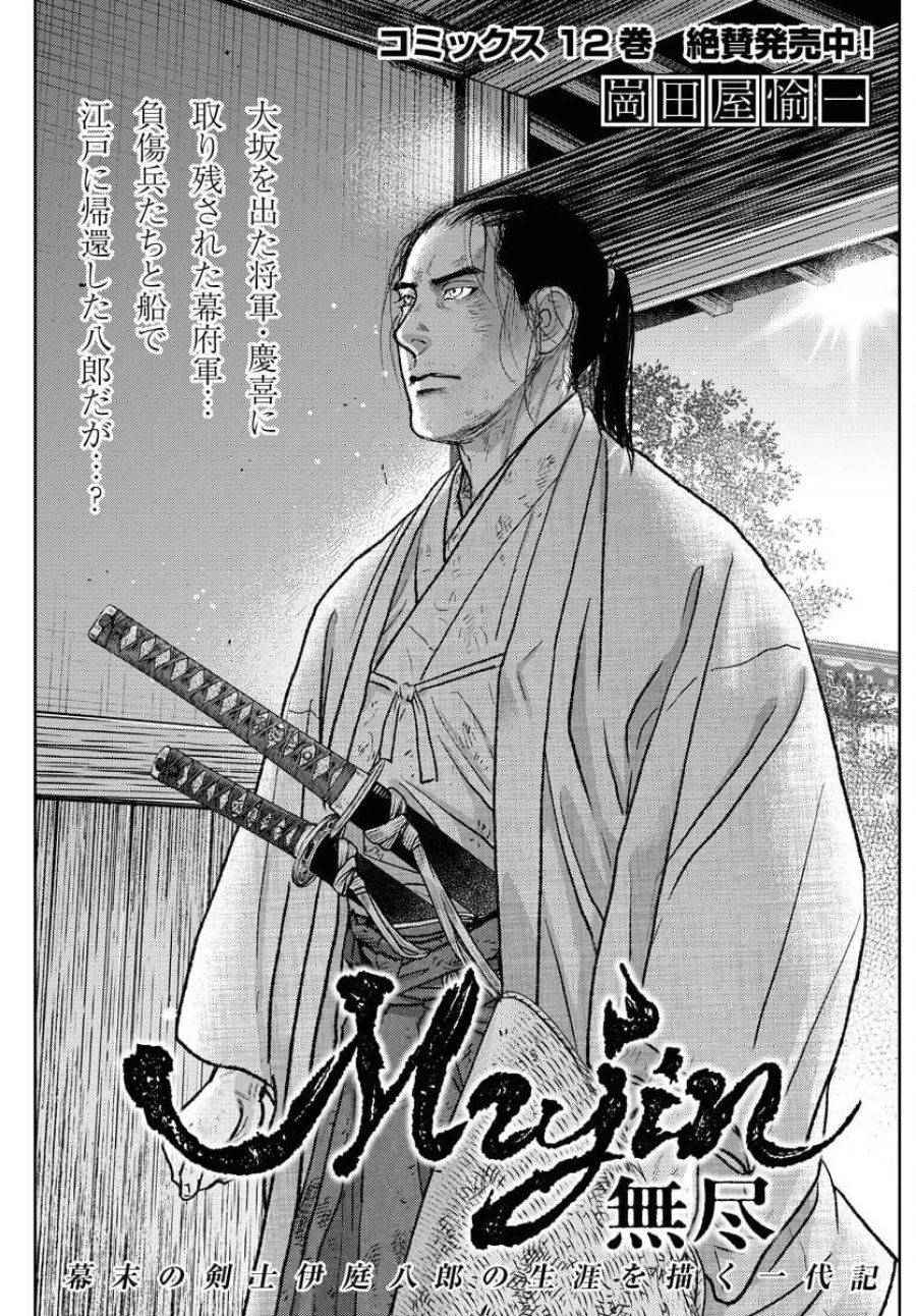 MUJIN -無尽- 第107話 - Trang 1