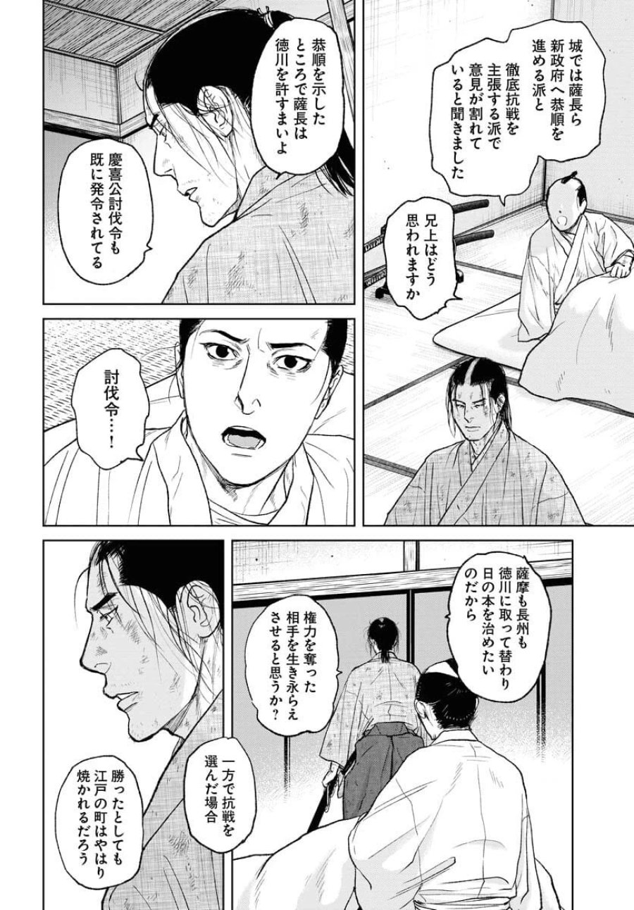 MUJIN -無尽- 第107話 - Trang 10
