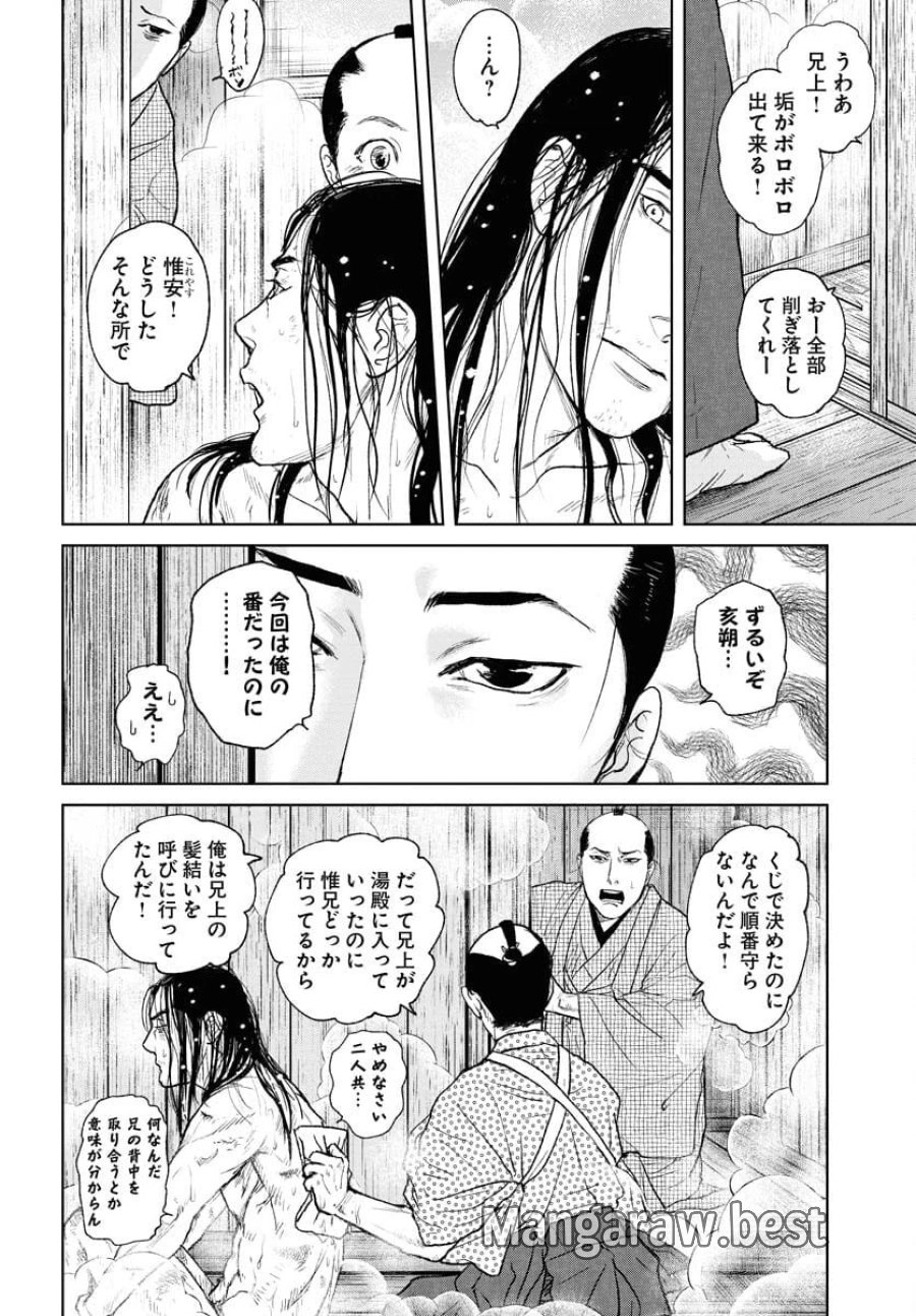 MUJIN -無尽- 第107話 - Trang 16