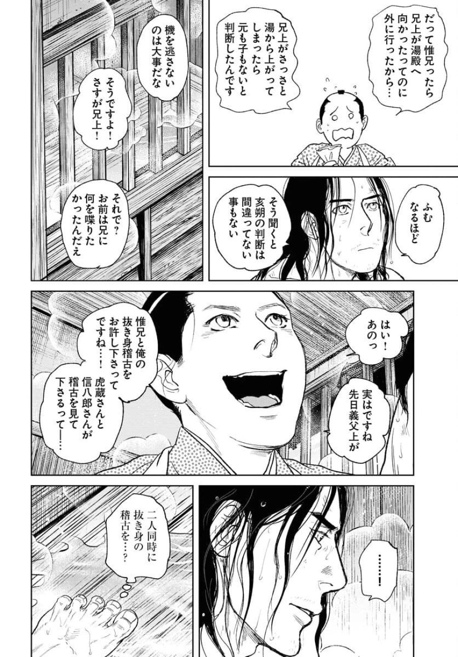 MUJIN -無尽- 第107話 - Trang 18