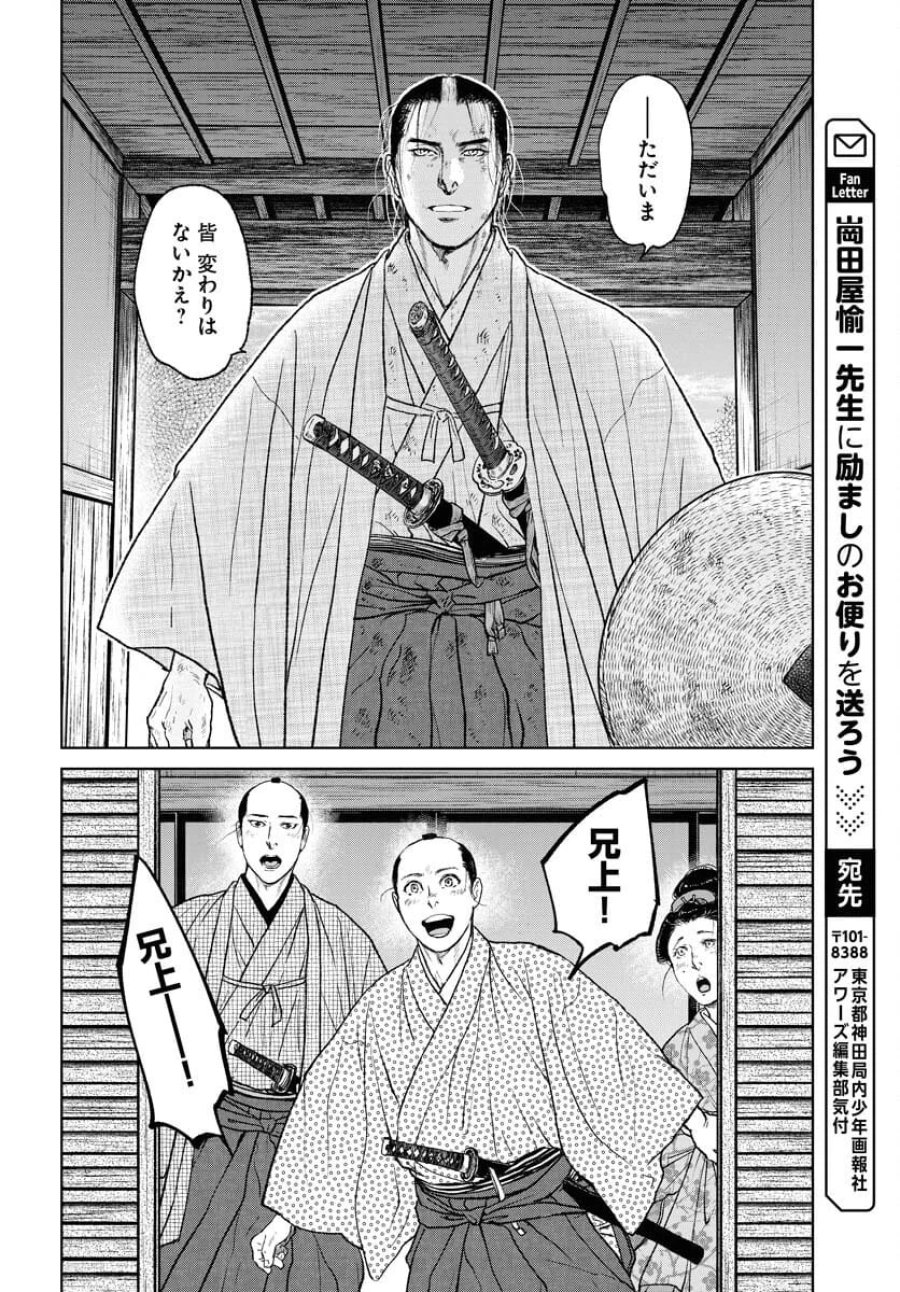 MUJIN -無尽- 第107話 - Trang 2