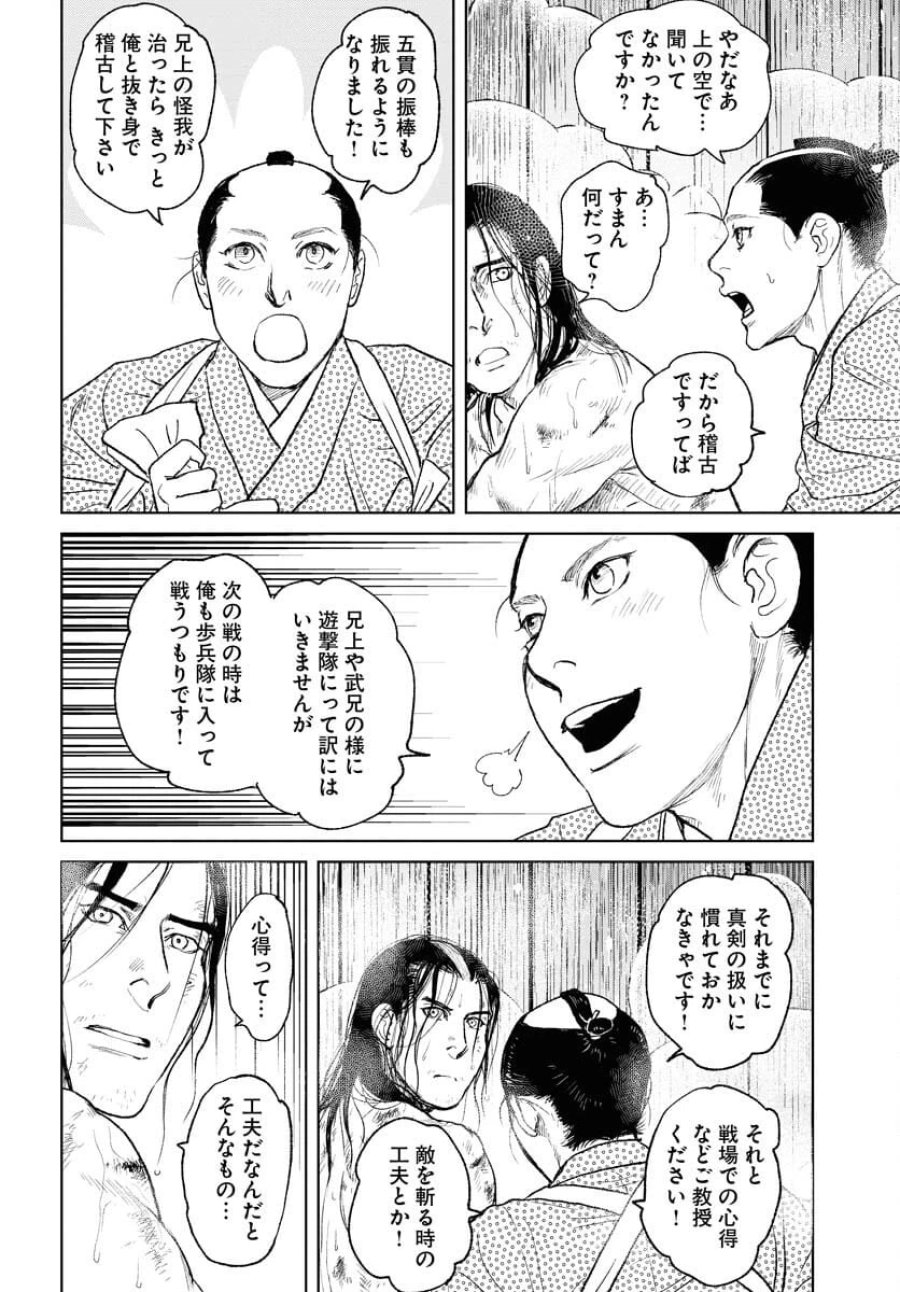 MUJIN -無尽- 第107話 - Trang 20