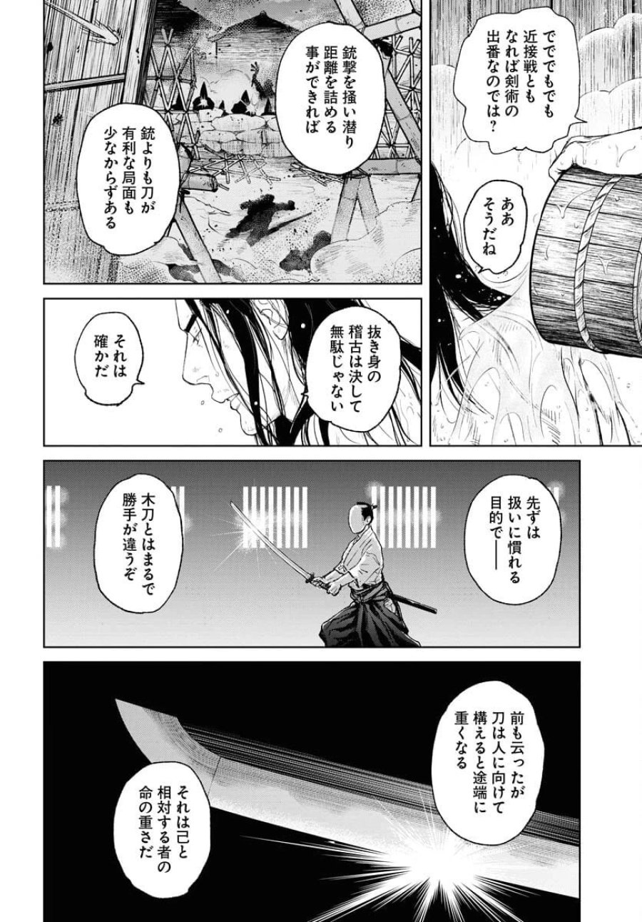 MUJIN -無尽- 第107話 - Trang 22