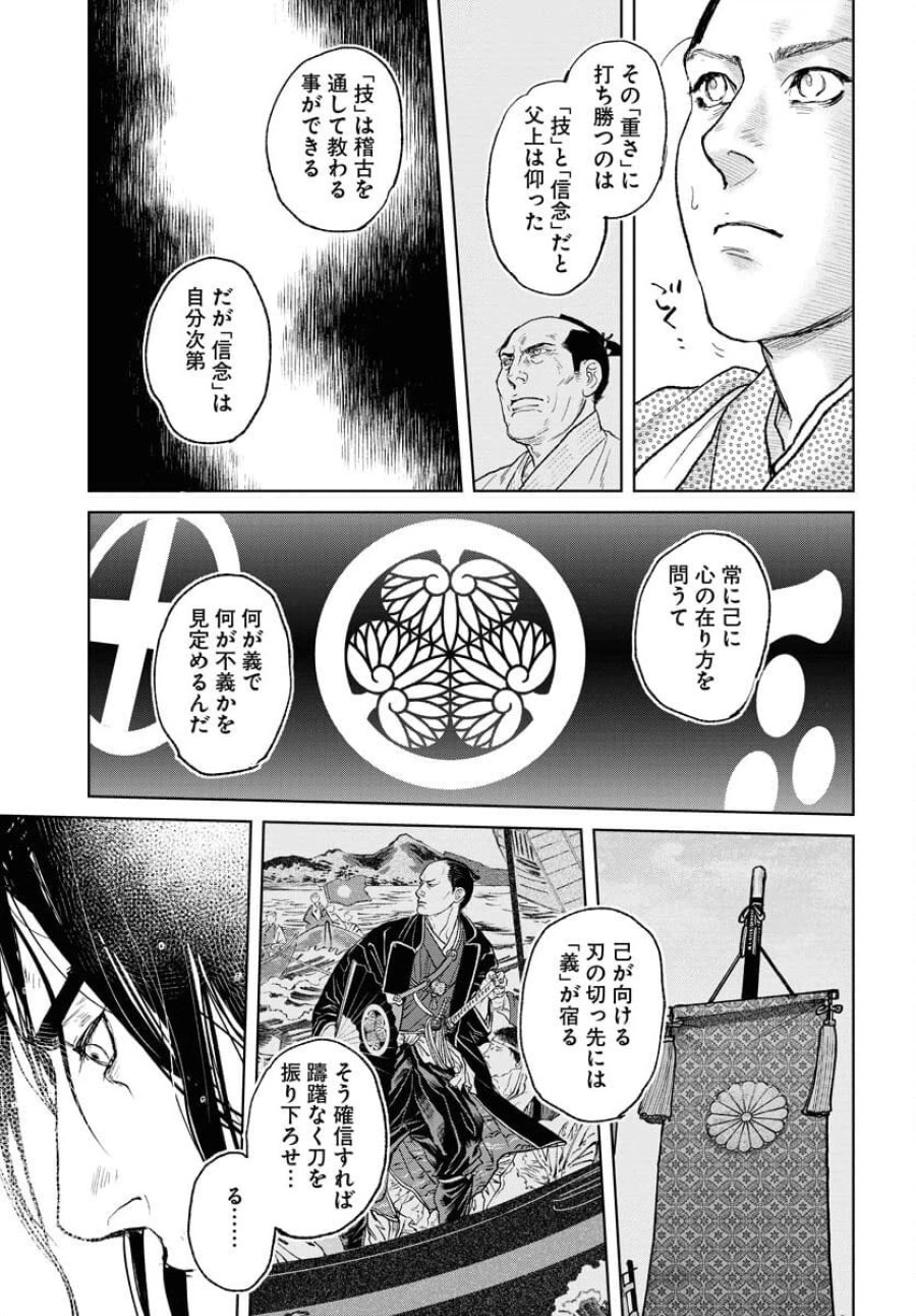 MUJIN -無尽- 第107話 - Trang 23