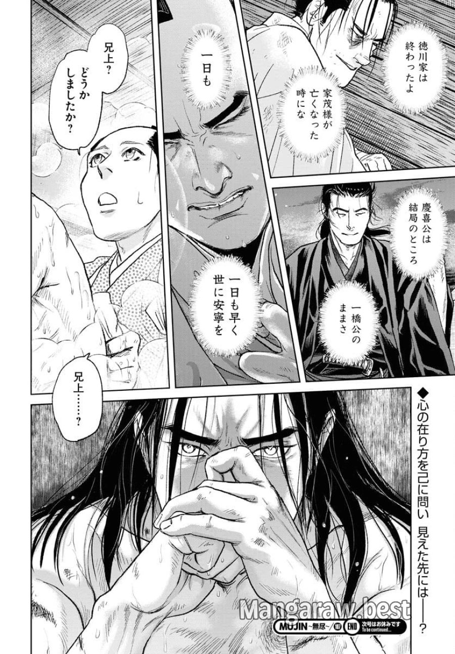 MUJIN -無尽- 第107話 - Trang 24