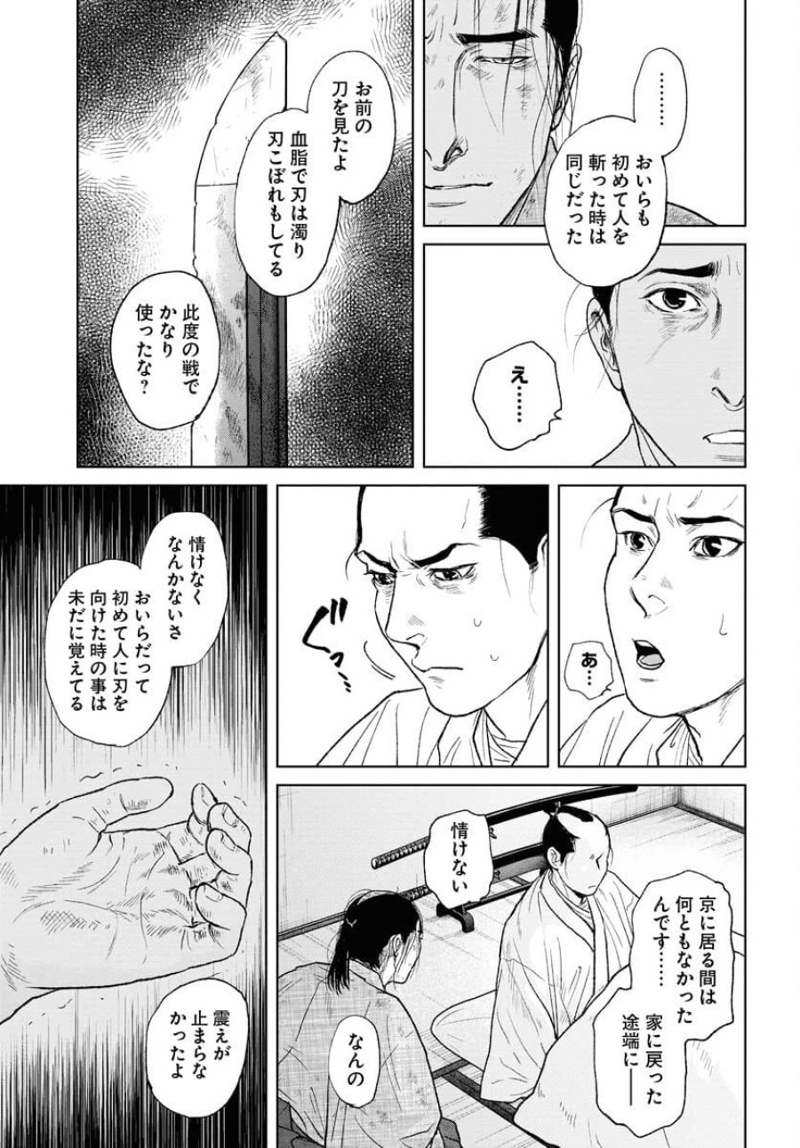 MUJIN -無尽- 第107話 - Trang 7