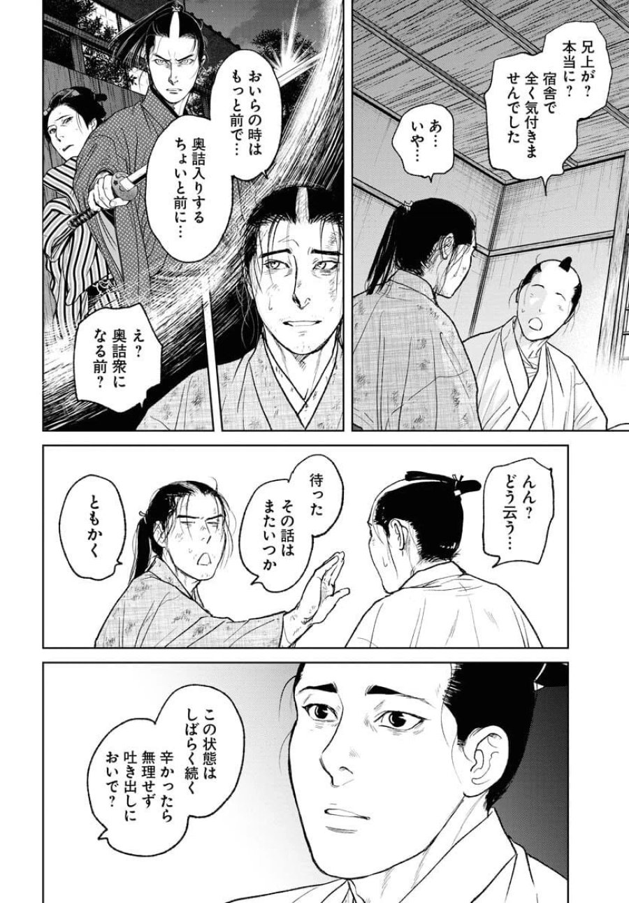 MUJIN -無尽- 第107話 - Trang 8