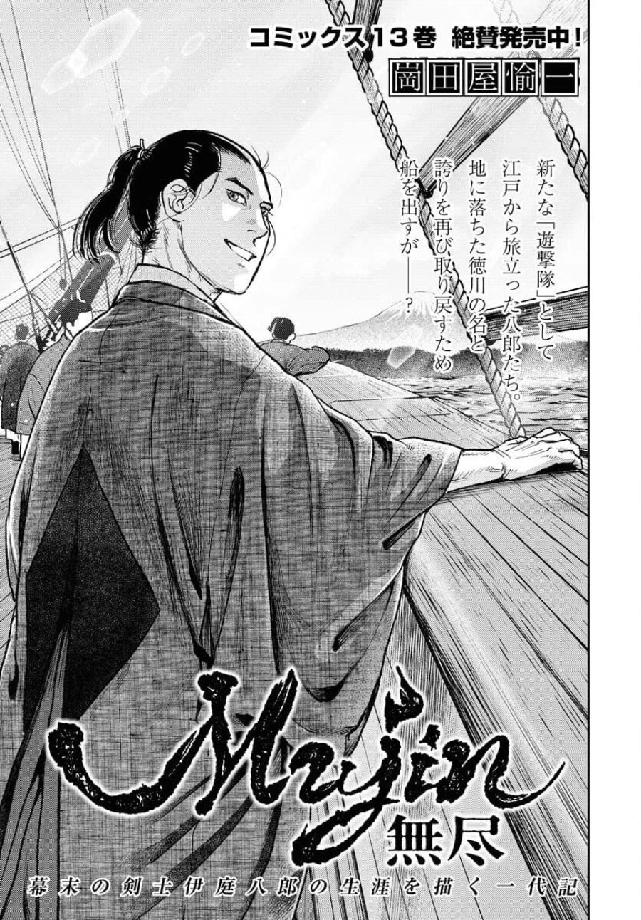 MUJIN -無尽- 第117話 - Trang 1