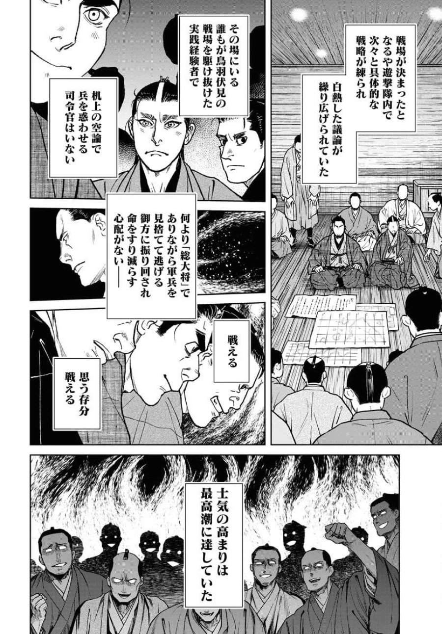 MUJIN -無尽- 第117話 - Trang 20