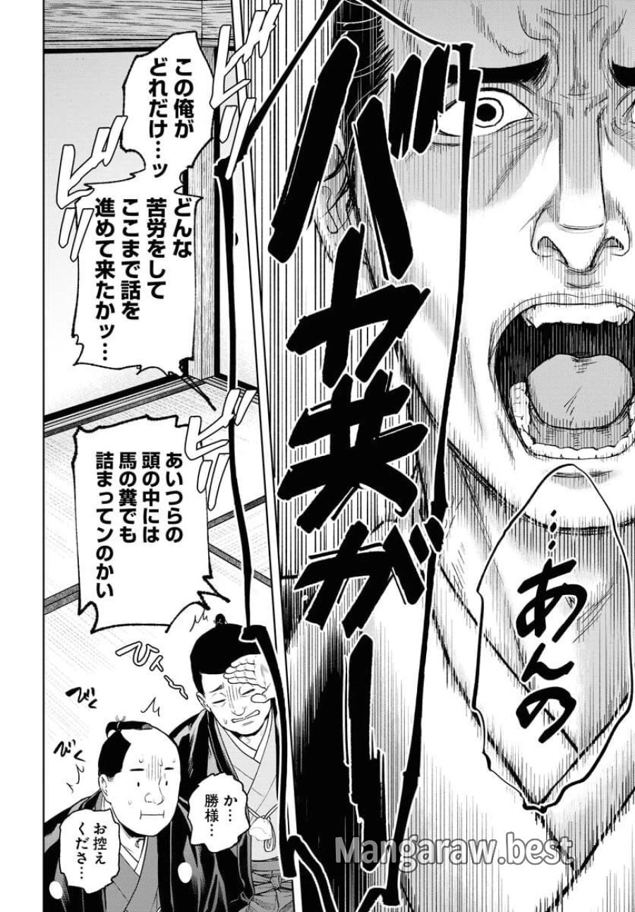 MUJIN -無尽- 第117話 - Trang 22